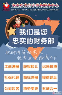 專業(yè)代理記賬與知識產(chǎn)權(quán)服務(wù) 王會計(jì)三十年經(jīng)驗(yàn)守護(hù)龍南企業(yè)成長